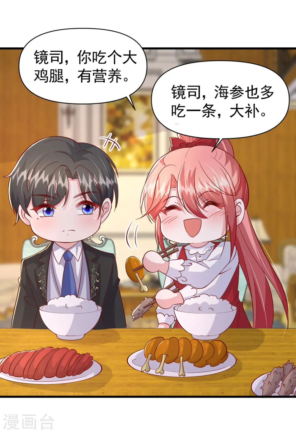 第108话 跟我一起睡 第3页