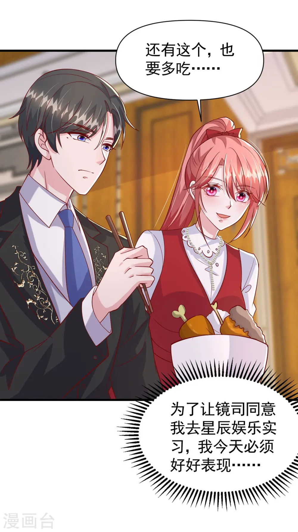 第108话 跟我一起睡 第4页