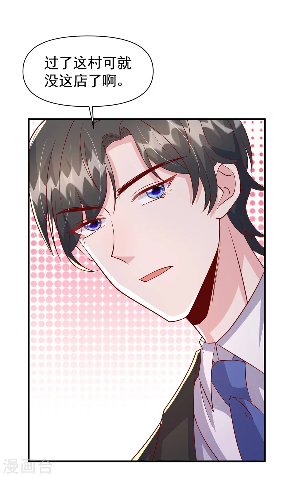第108话 跟我一起睡 第9页