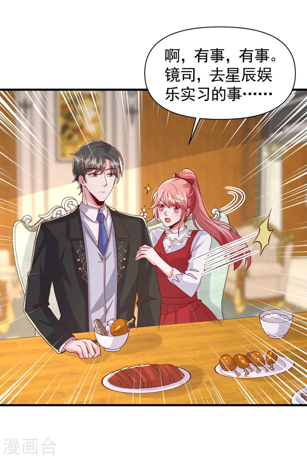 第108话 跟我一起睡 第10页