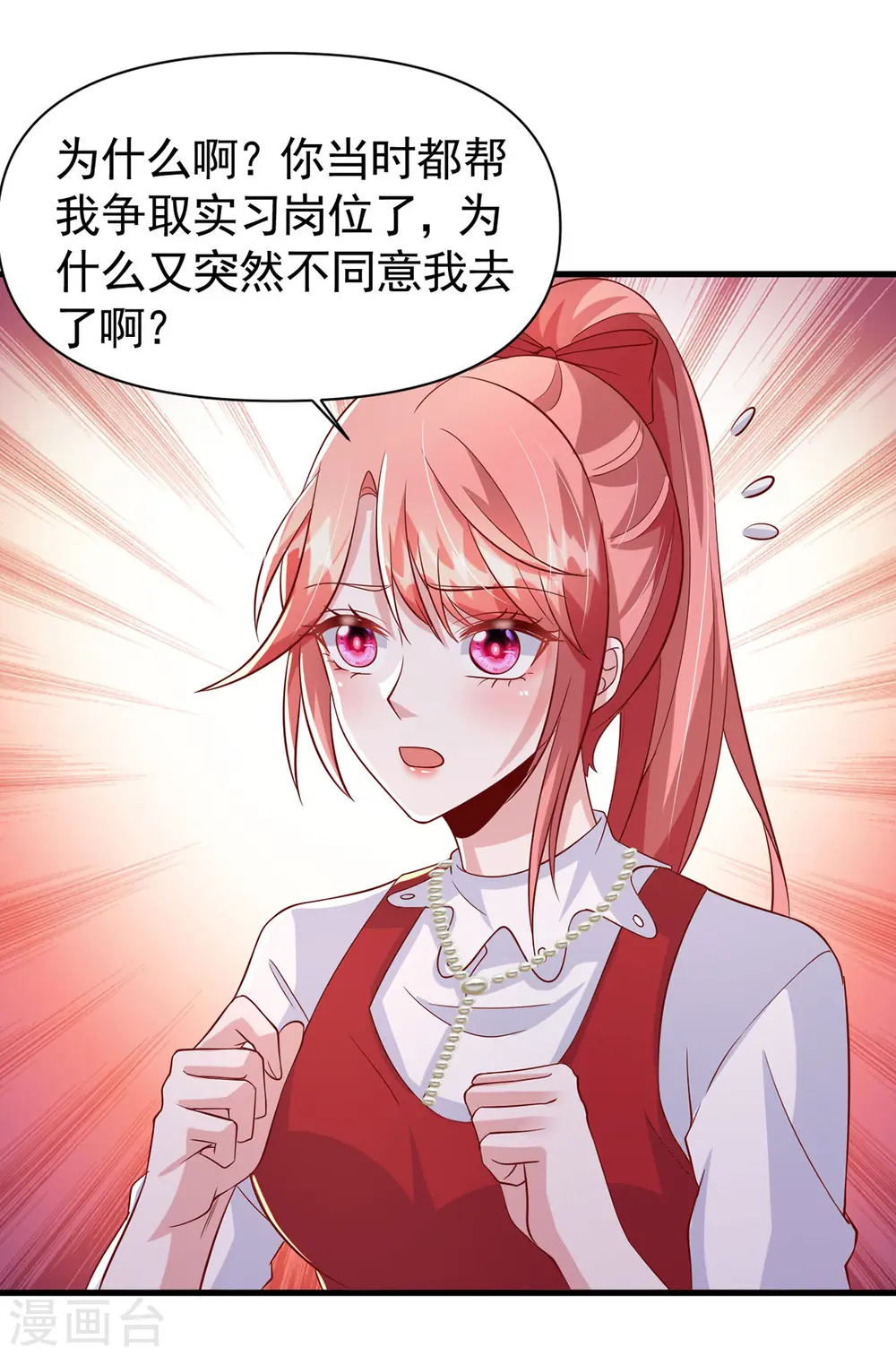 第108话 跟我一起睡 第12页