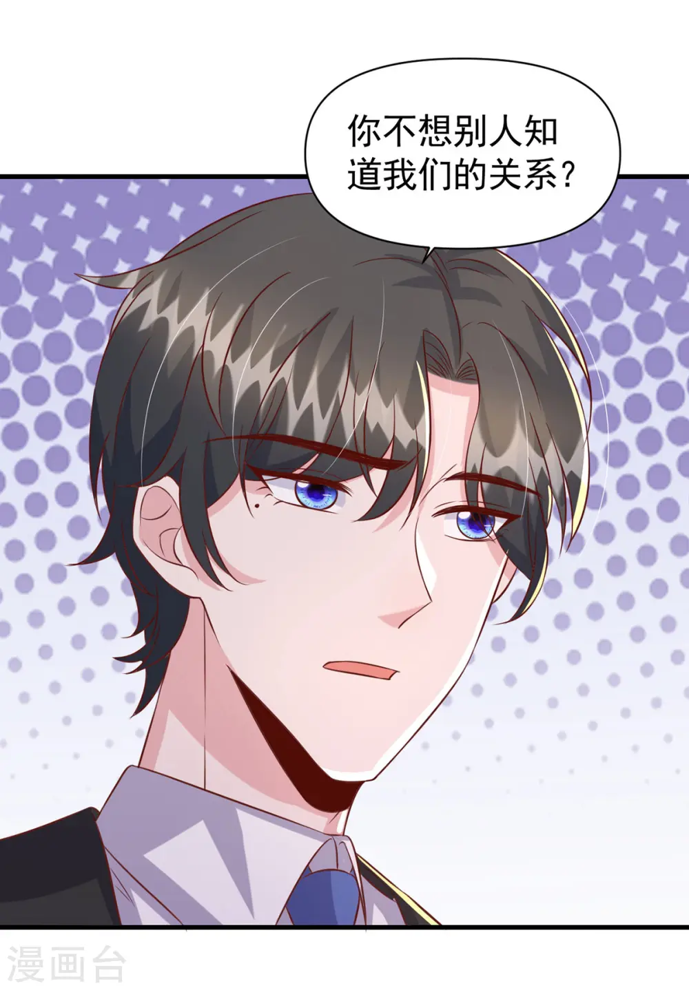 第108话 跟我一起睡 第17页
