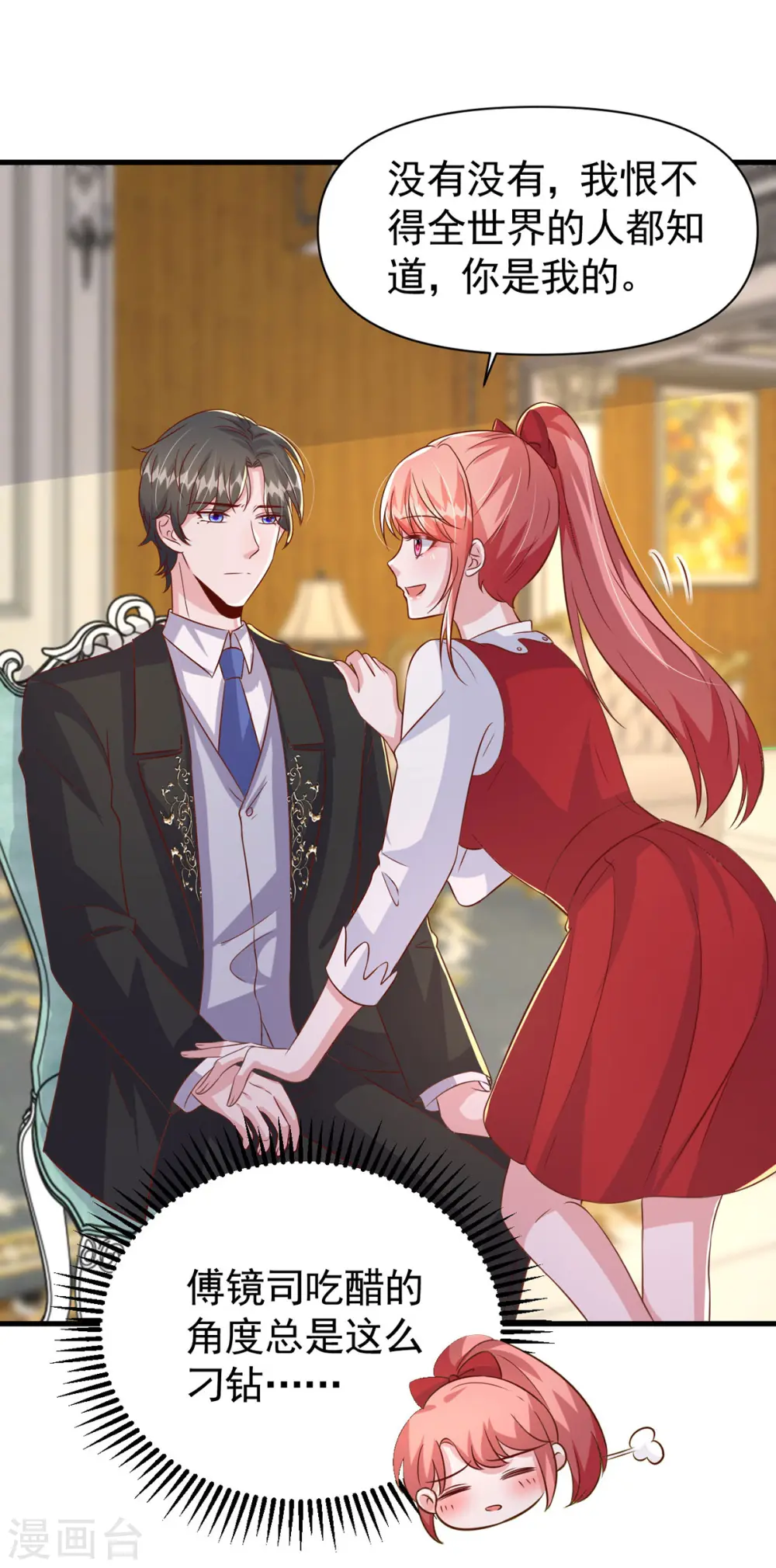 第108话 跟我一起睡 第18页