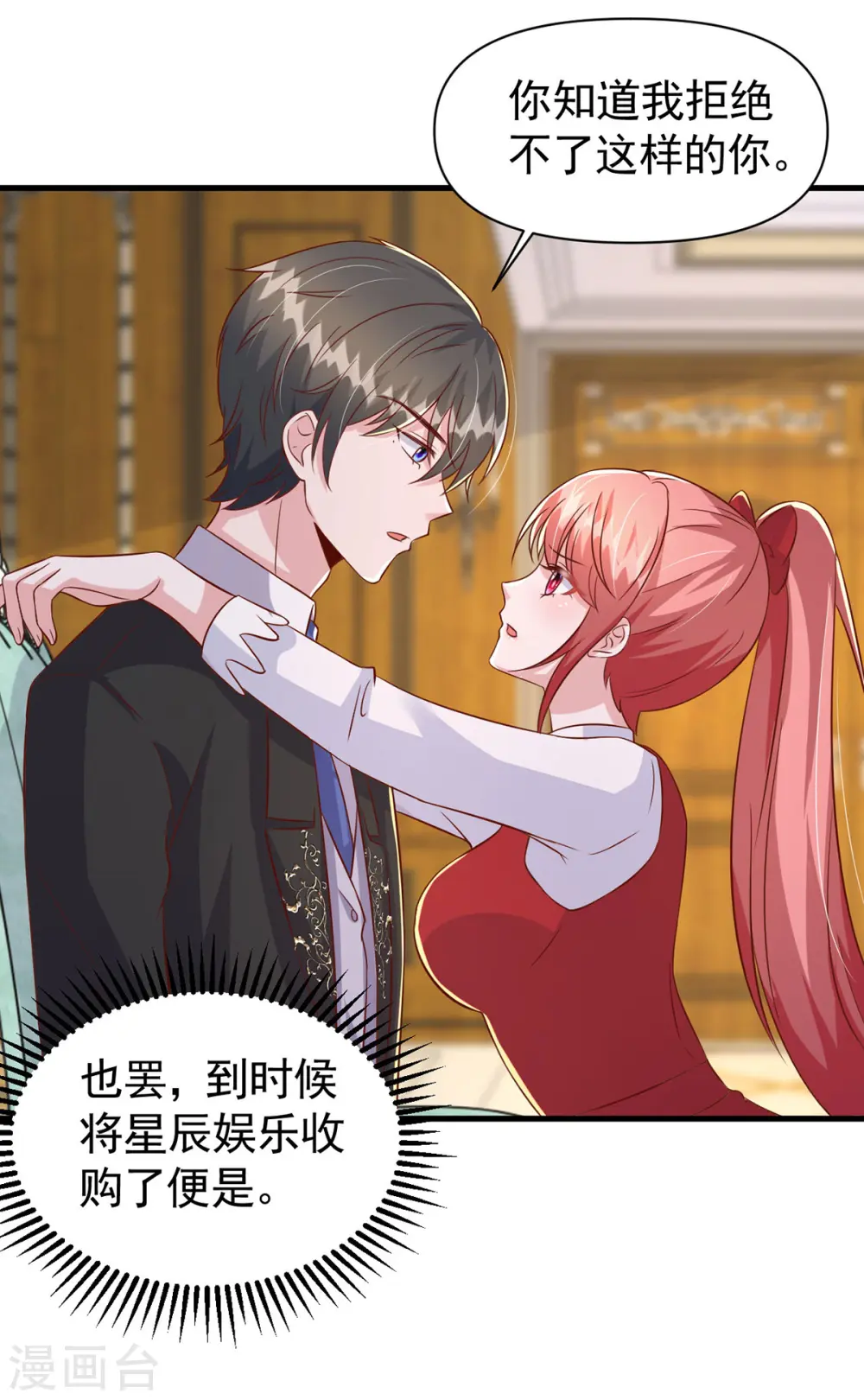 第108话 跟我一起睡 第20页