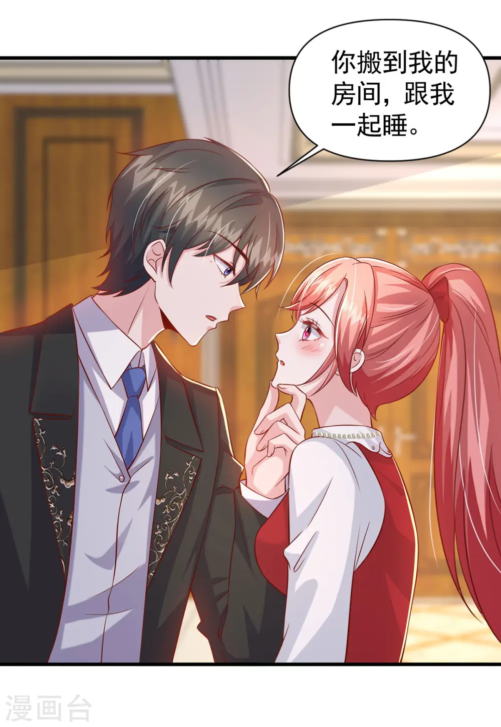 第108话 跟我一起睡 第24页