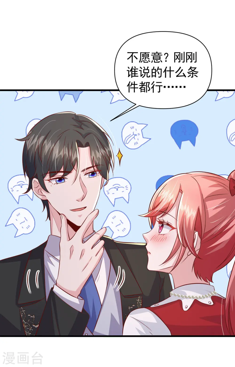 第108话 跟我一起睡 第26页