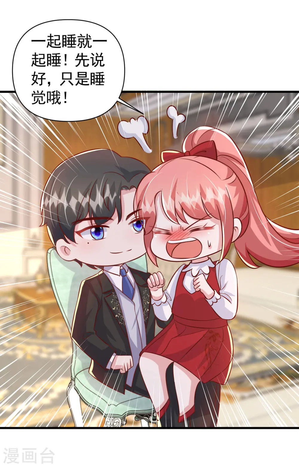第108话 跟我一起睡 第27页