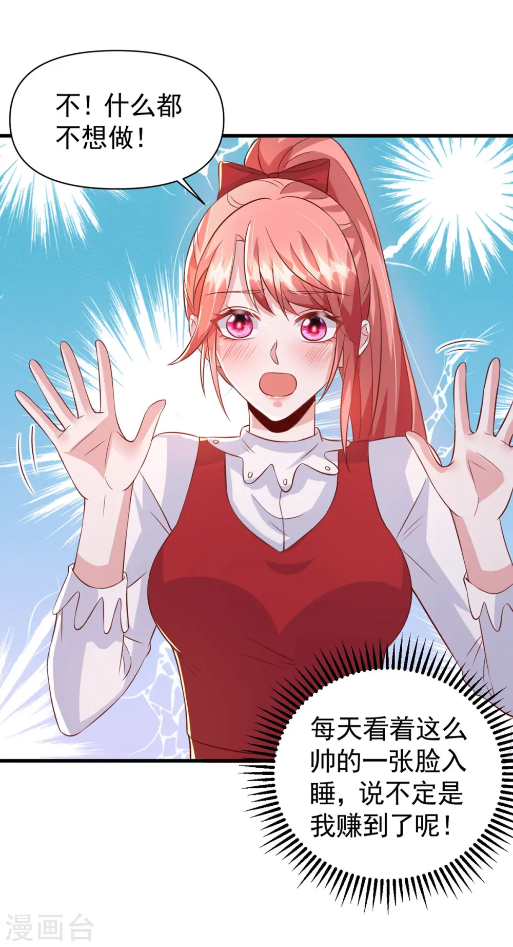第108话 跟我一起睡 第29页