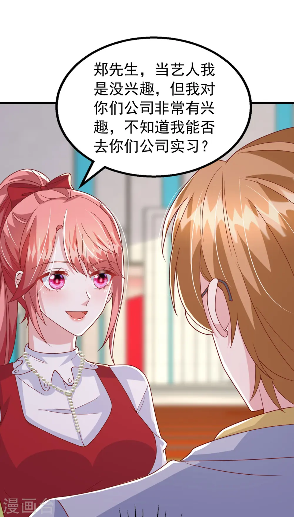 第107话 实习工作 第4页