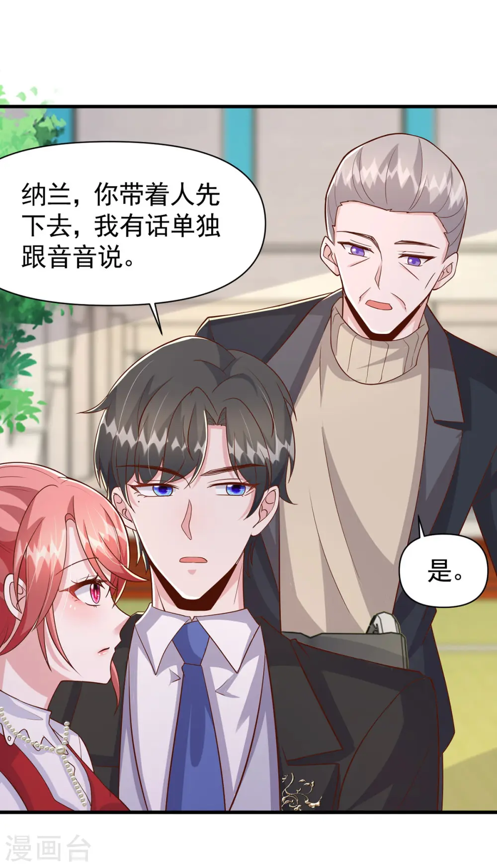 第106话 我要充电 第4页
