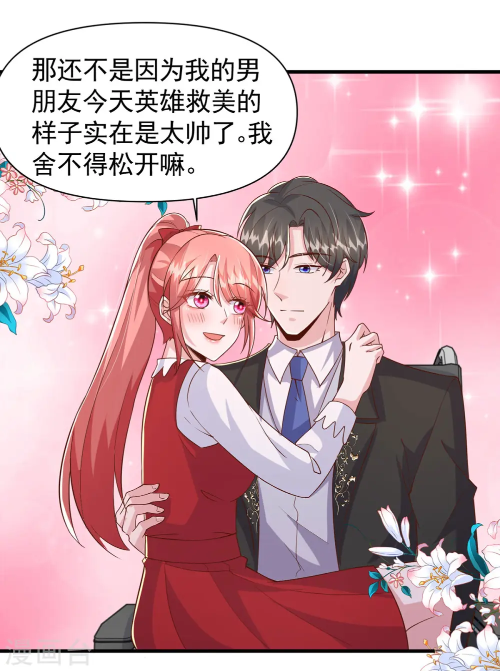 第106话 我要充电 第7页