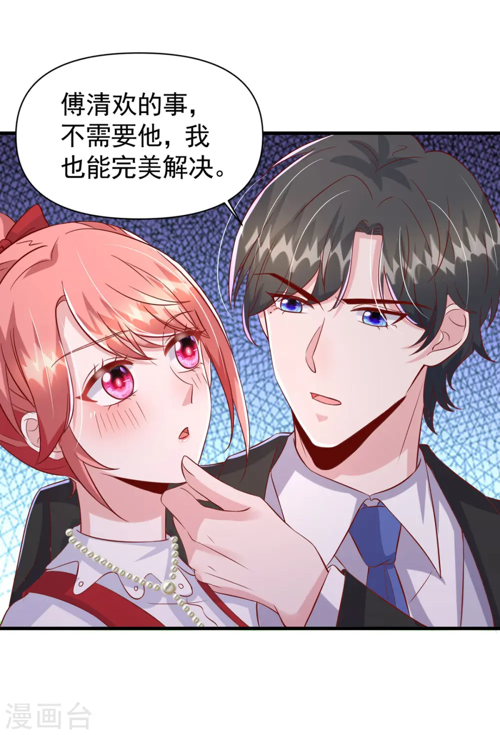 第106话 我要充电 第10页