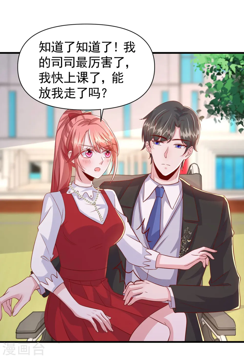 第106话 我要充电 第11页