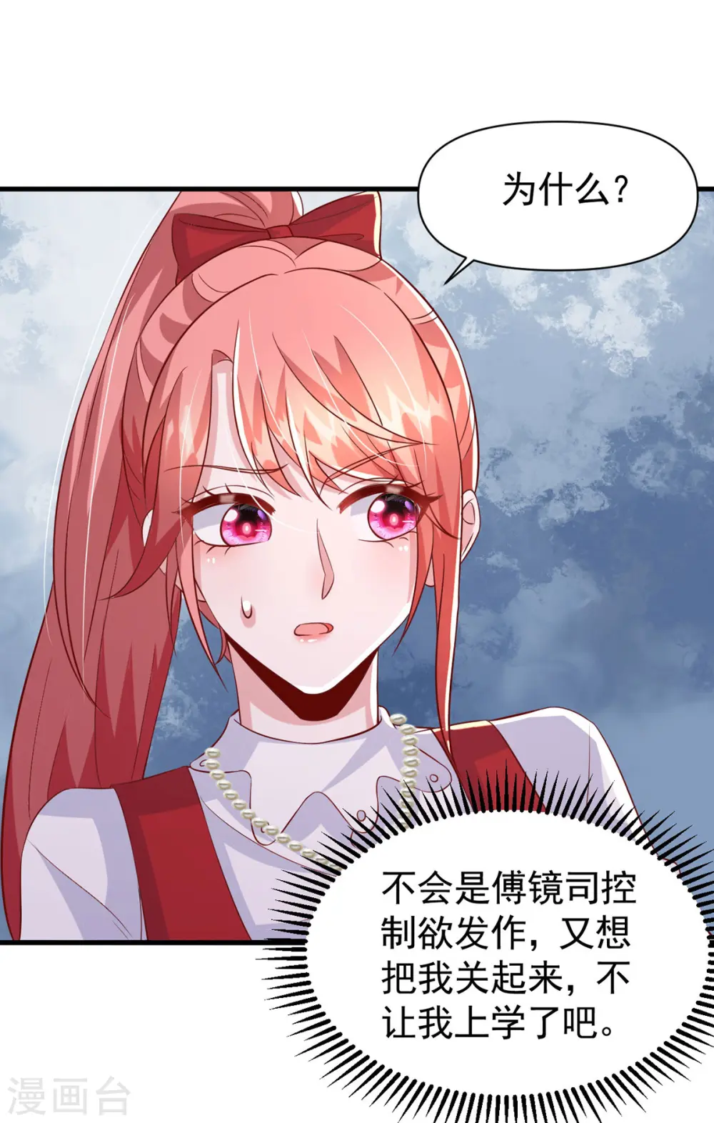 第106话 我要充电 第13页