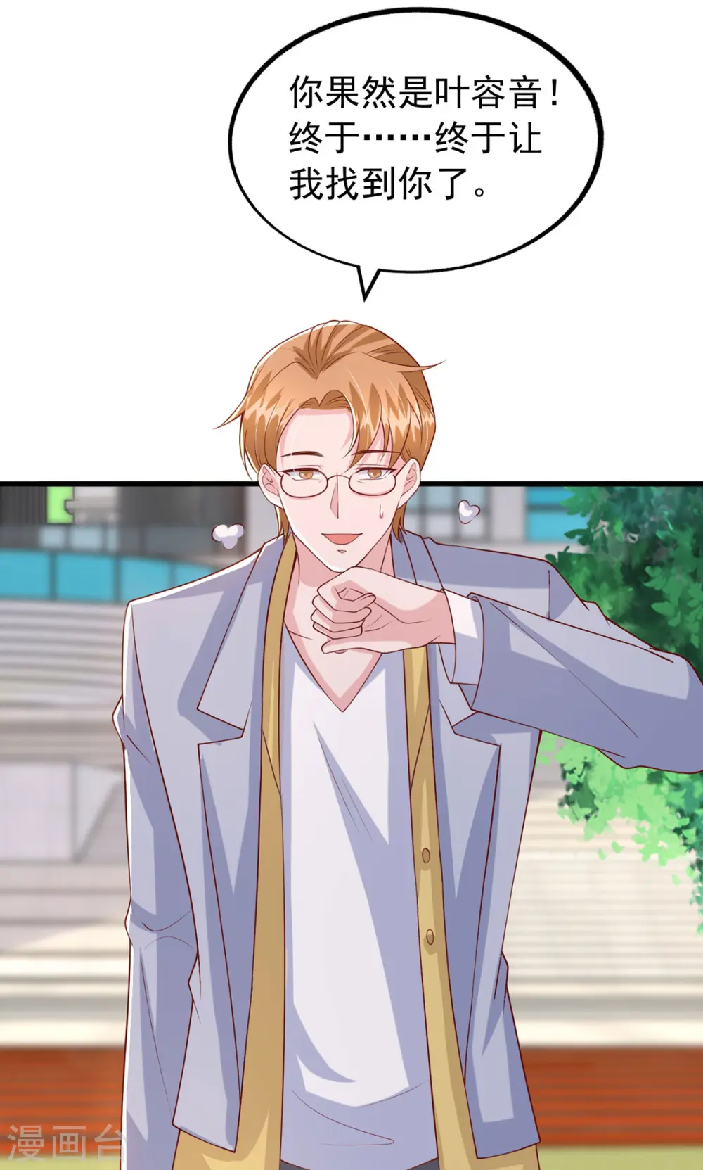 第106话 我要充电 第23页