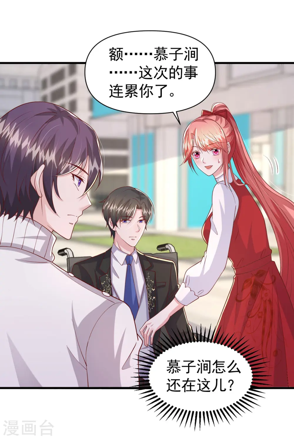 第105话 我要你跪下 第21页