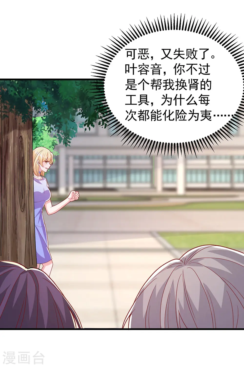 第105话 我要你跪下 第29页