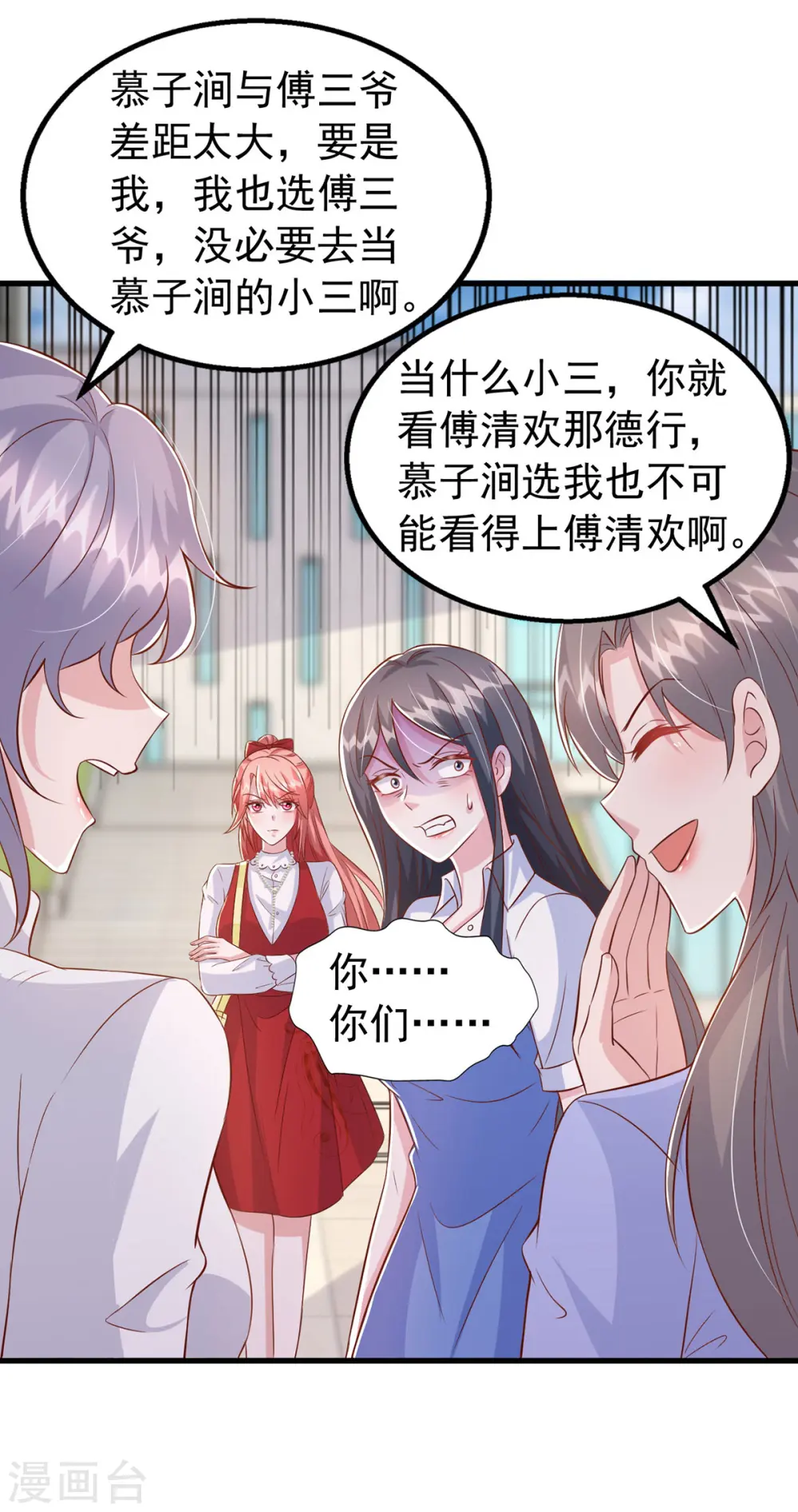 第104话 嘴巴放干净点 第25页