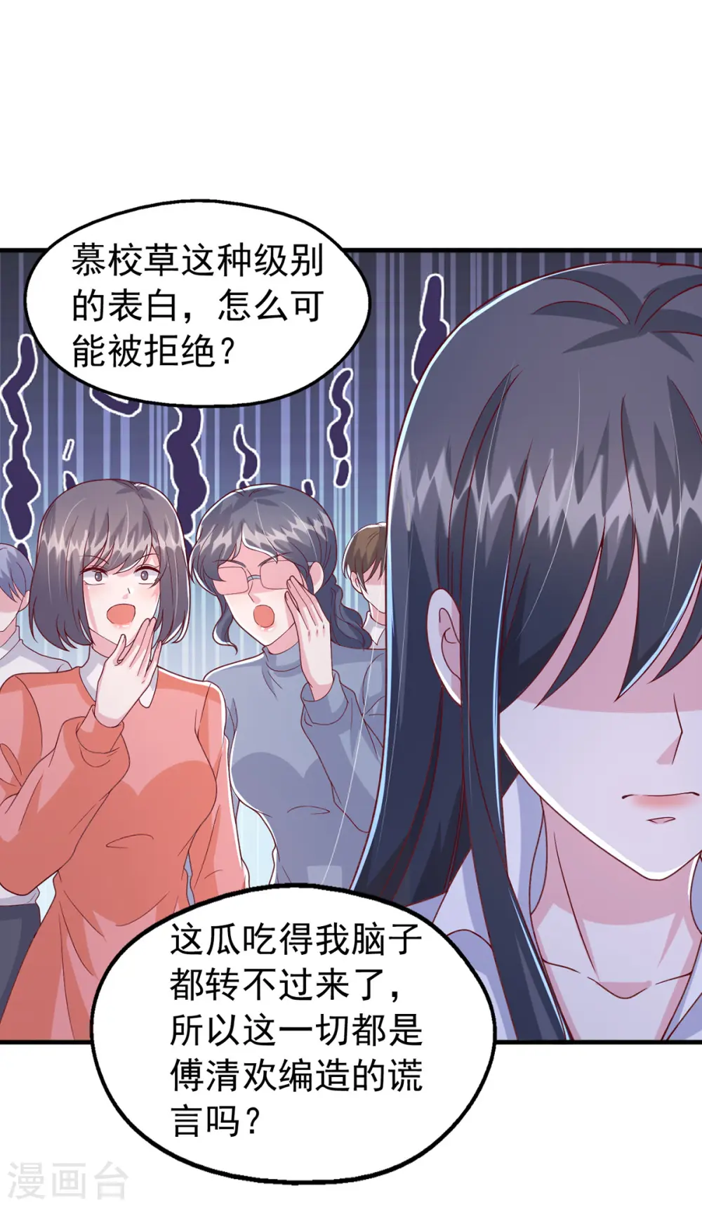 第103话 你想弄死谁？！ 第2页