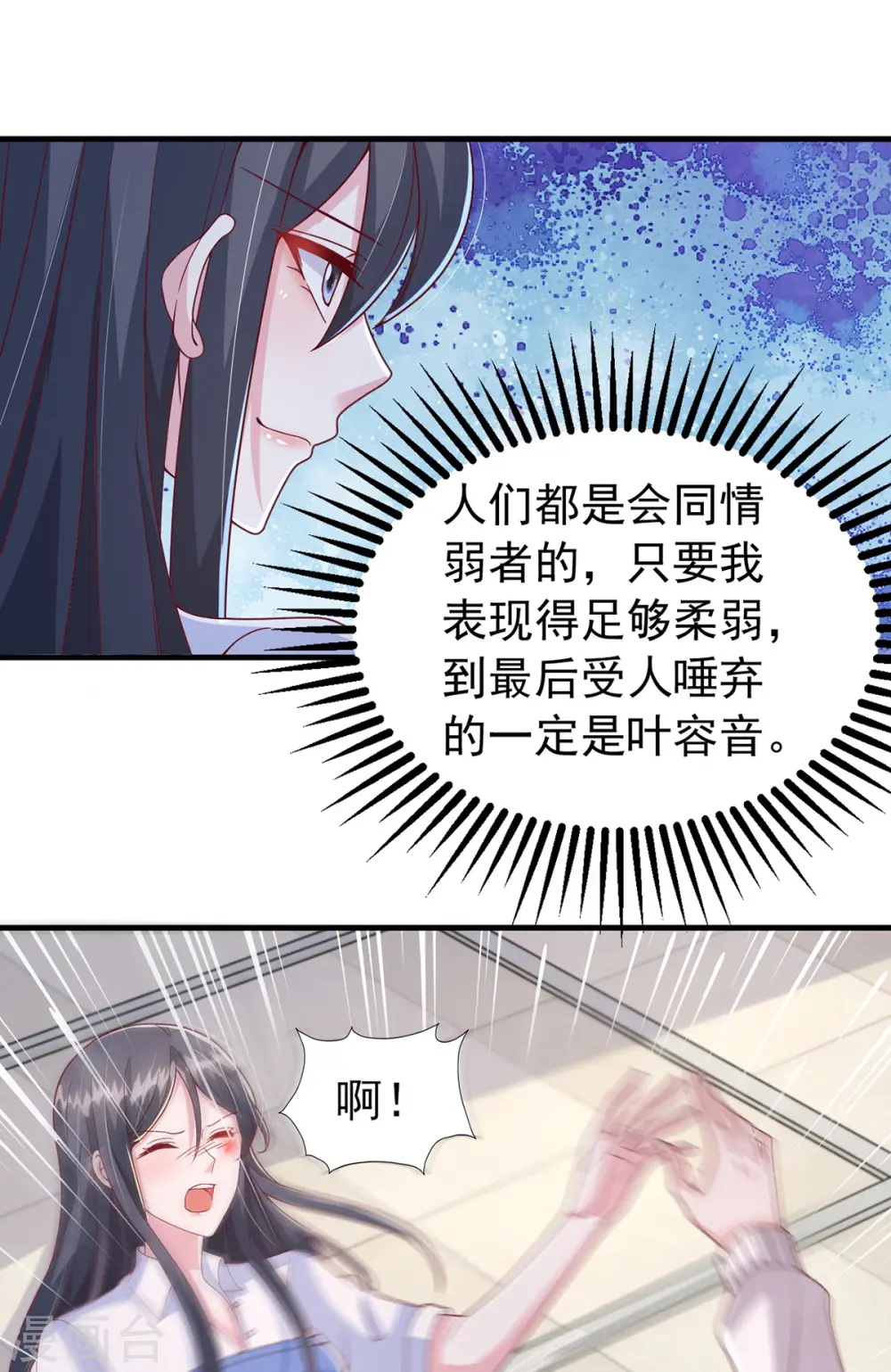 第103话 你想弄死谁？！ 第4页