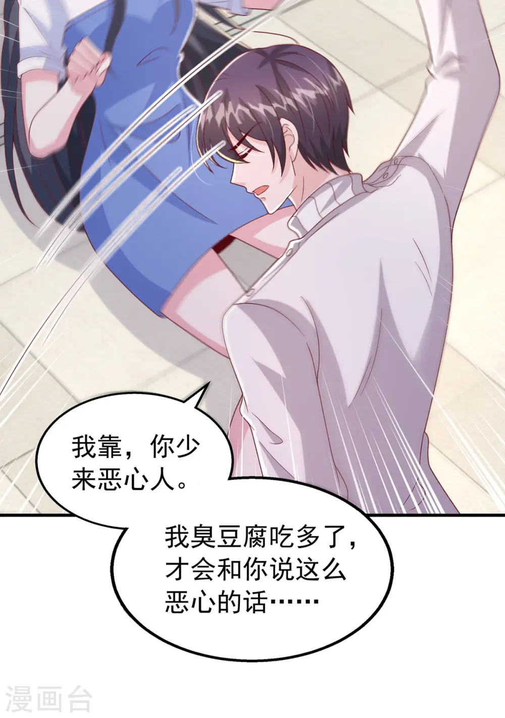 第103话 你想弄死谁？！ 第5页