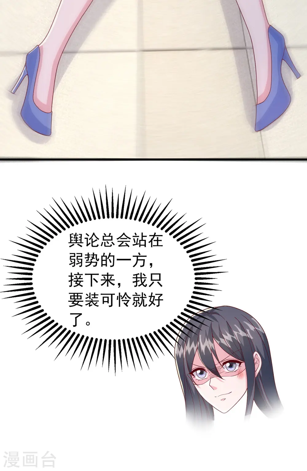 第103话 你想弄死谁？！ 第7页