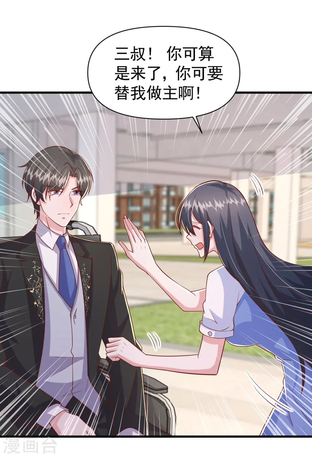 第103话 你想弄死谁？！ 第26页