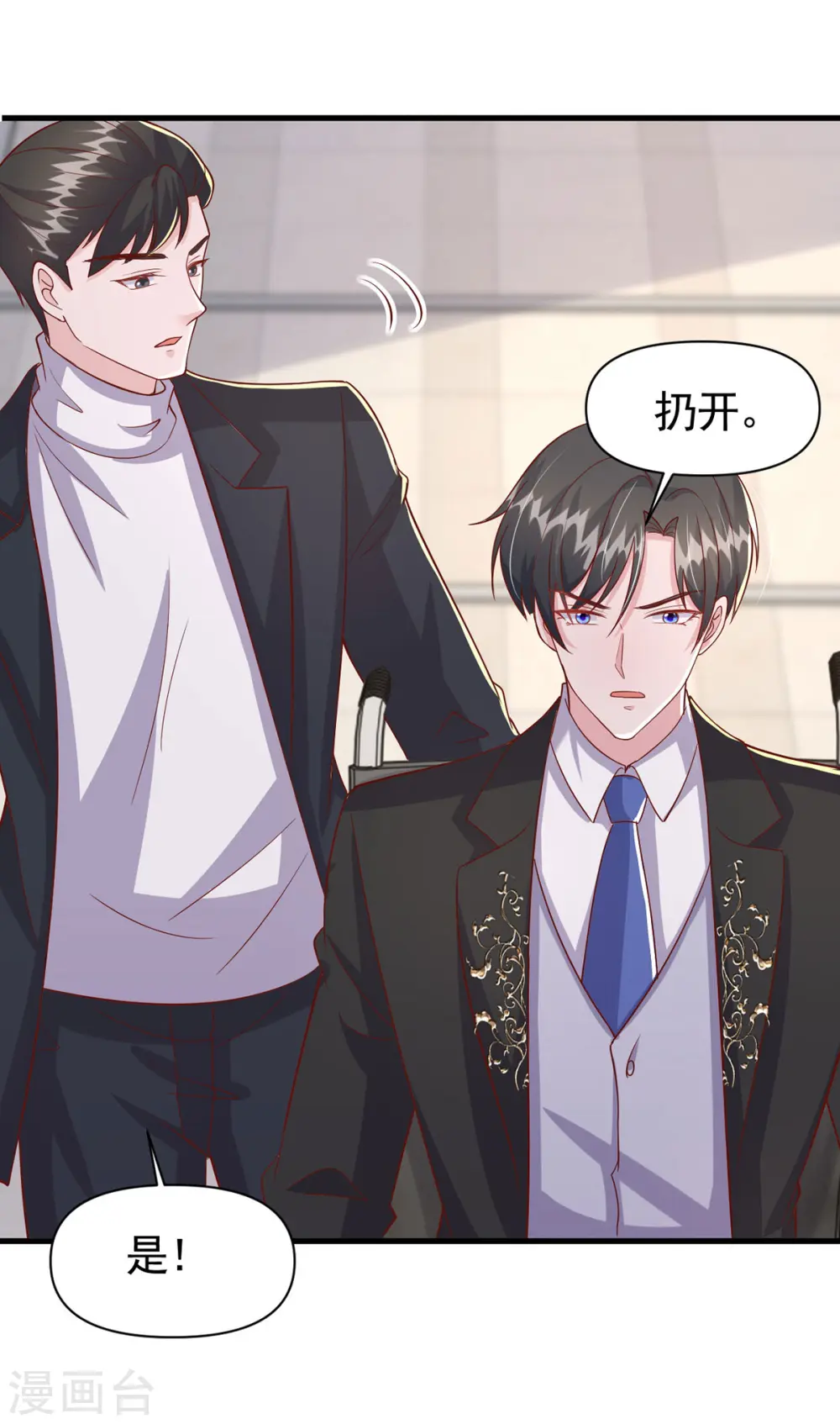 第103话 你想弄死谁？！ 第27页