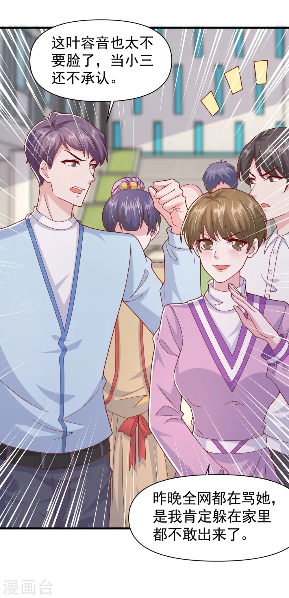 第102话 澄清事实 第4页