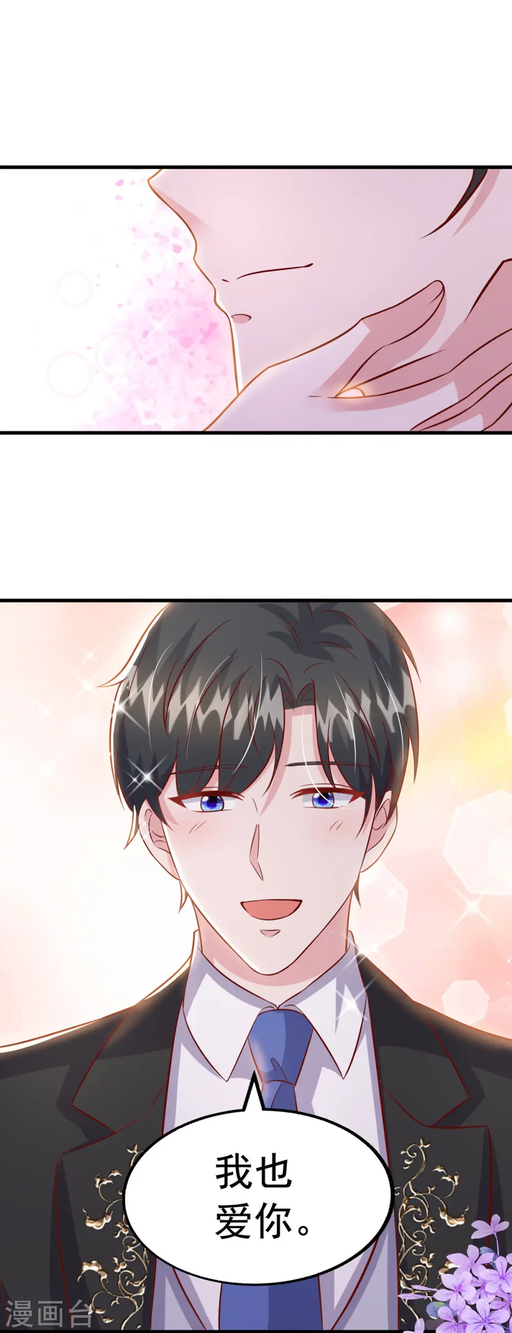 第101话 热搜女主角 第1页