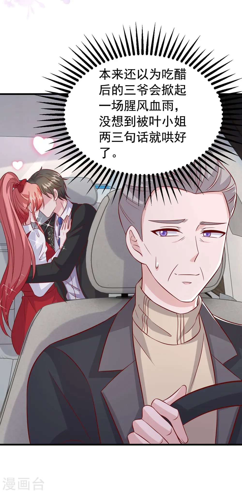 第101话 热搜女主角 第3页