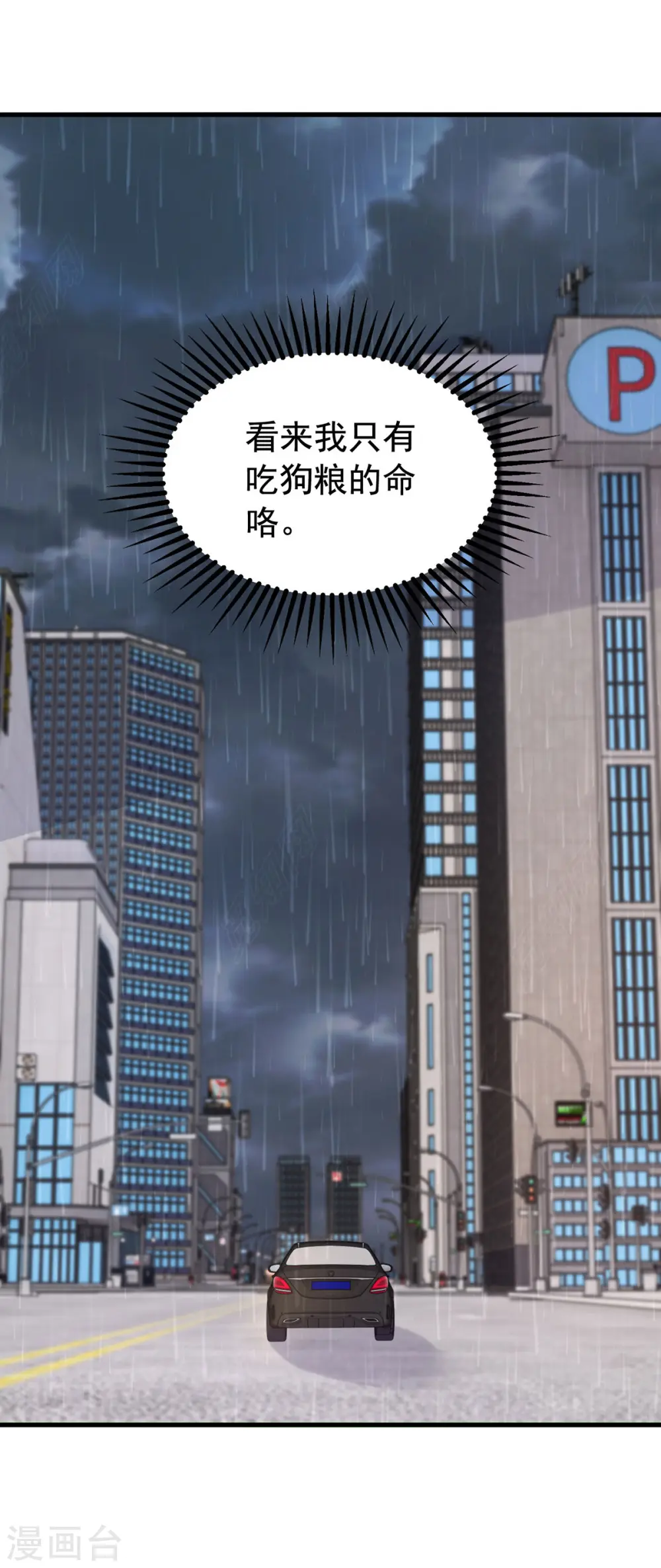 第101话 热搜女主角 第4页
