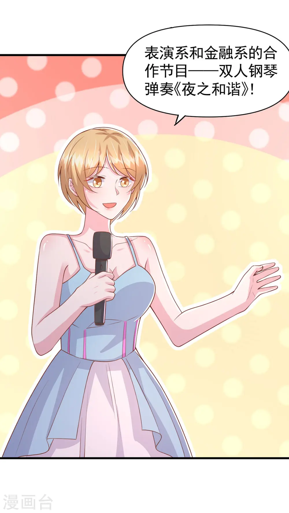 第101话 热搜女主角 第6页