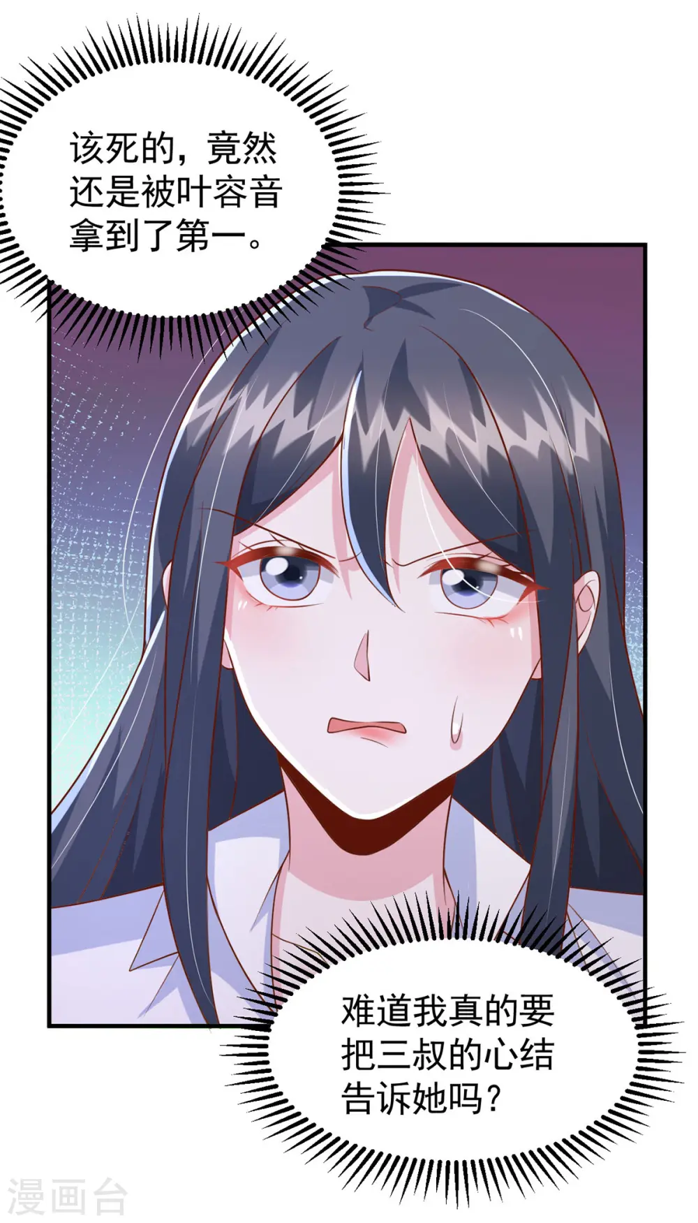 第101话 热搜女主角 第8页