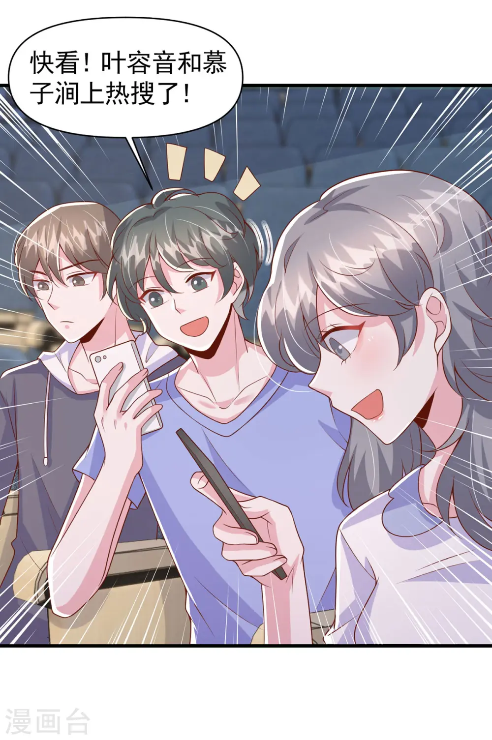 第101话 热搜女主角 第9页
