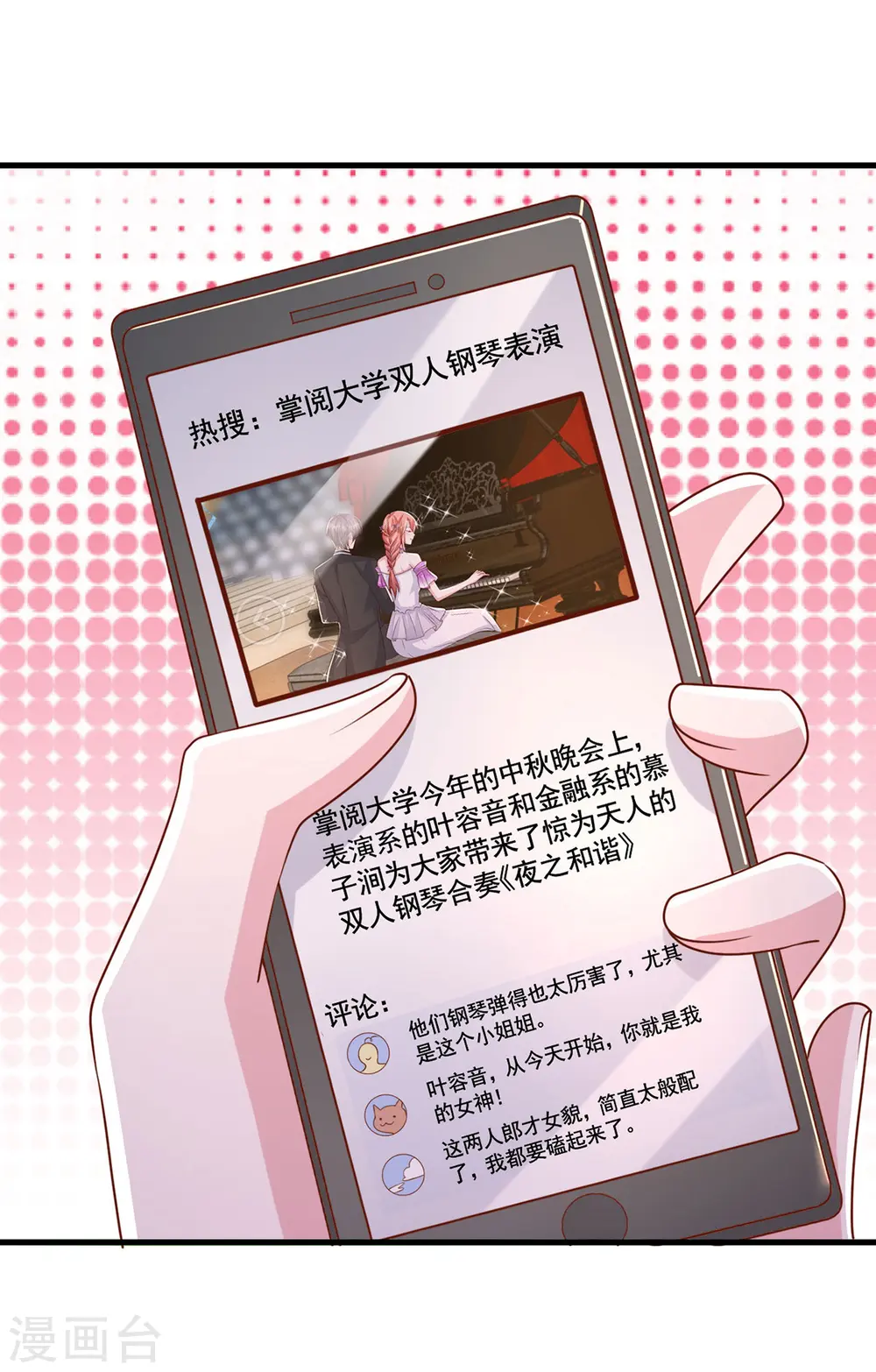 第101话 热搜女主角 第11页