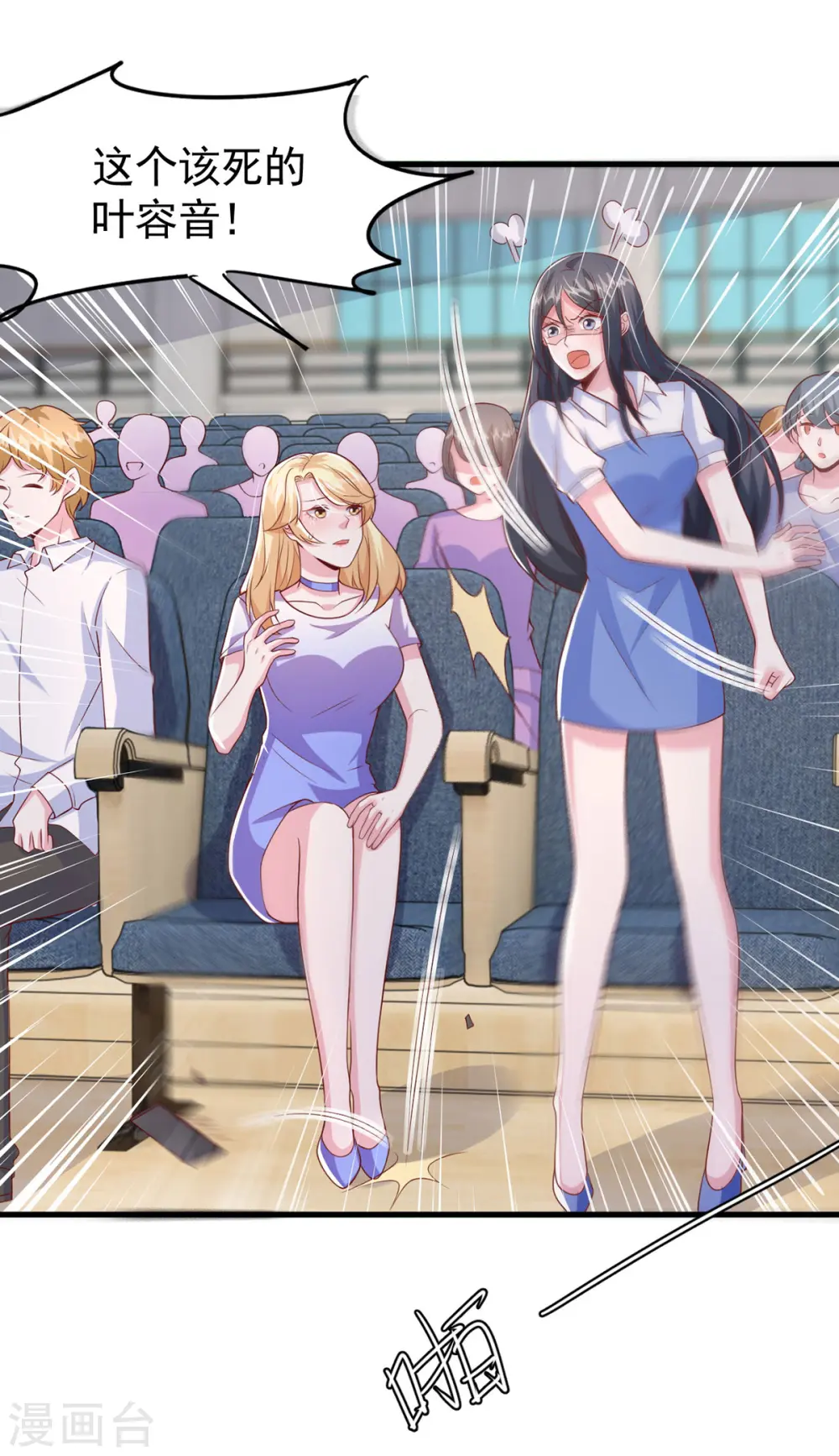 第101话 热搜女主角 第12页