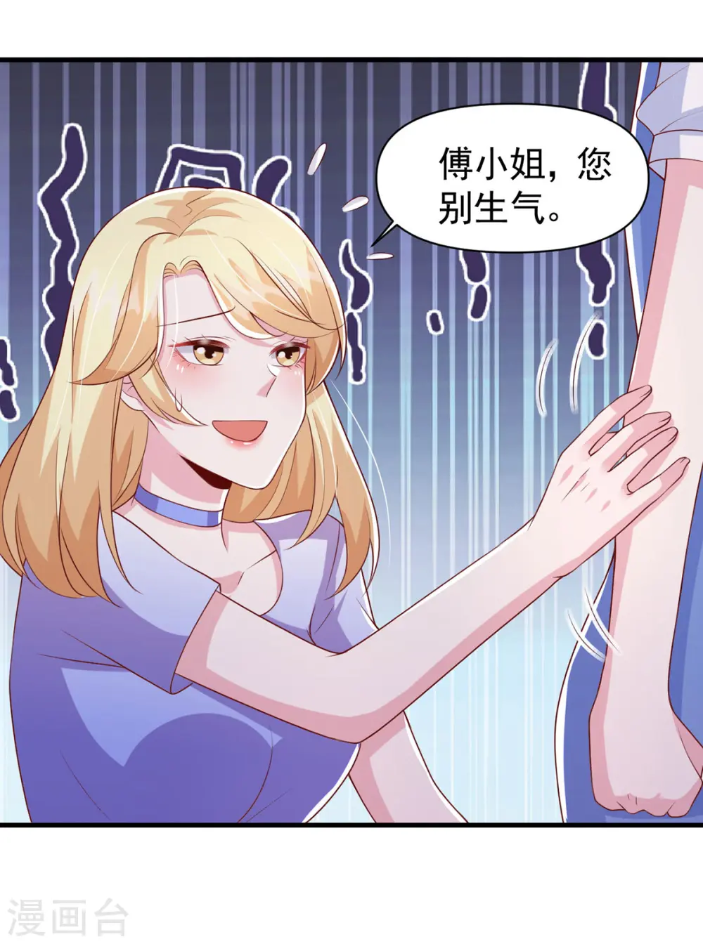 第101话 热搜女主角 第13页
