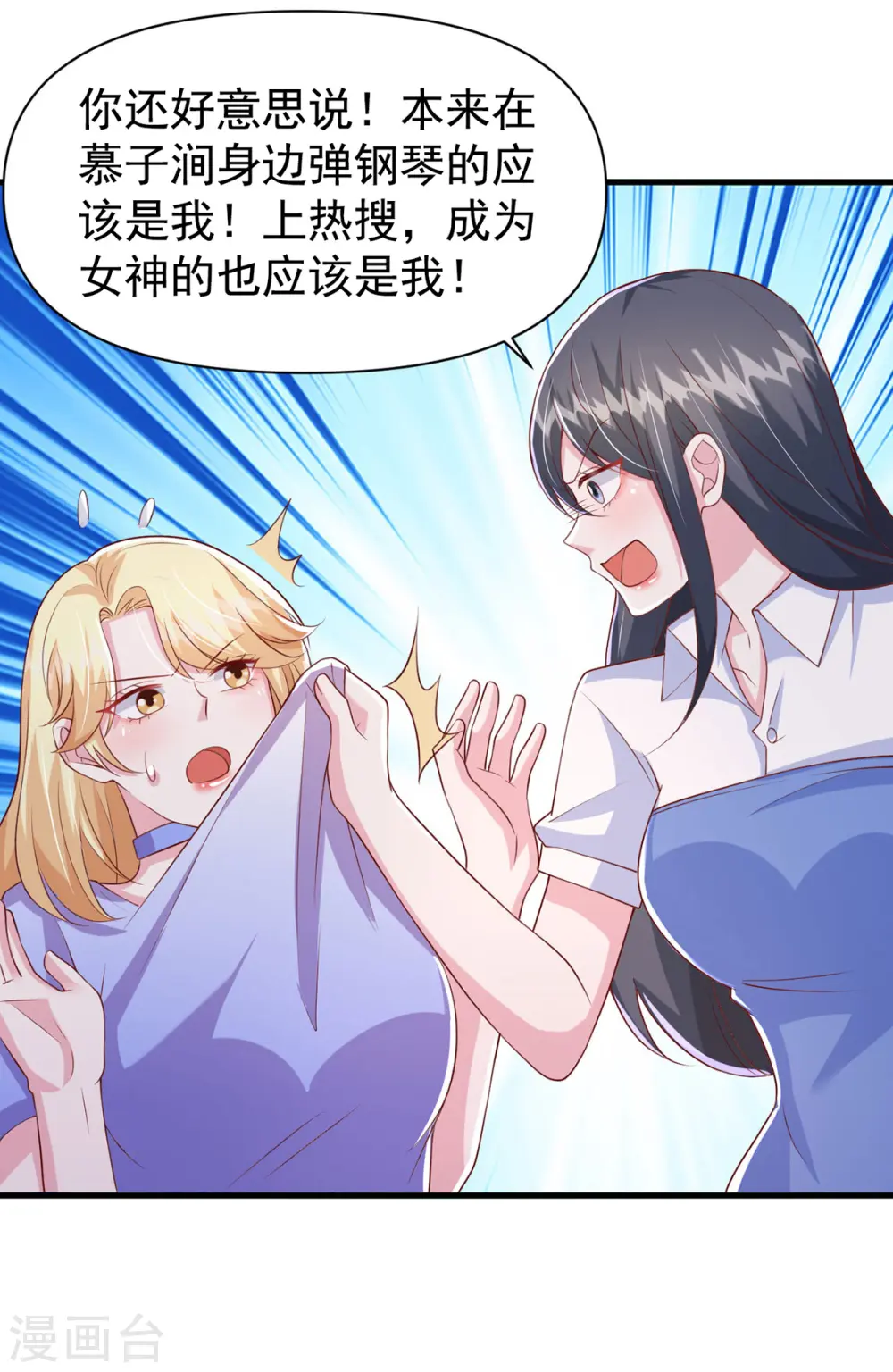 第101话 热搜女主角 第14页