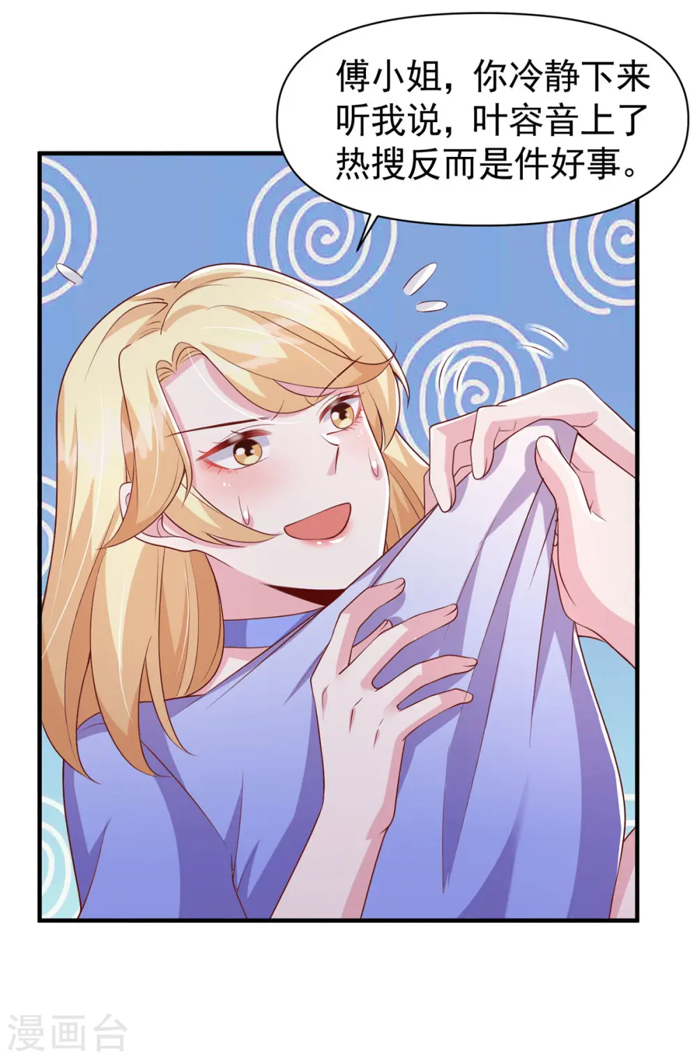 第101话 热搜女主角 第15页
