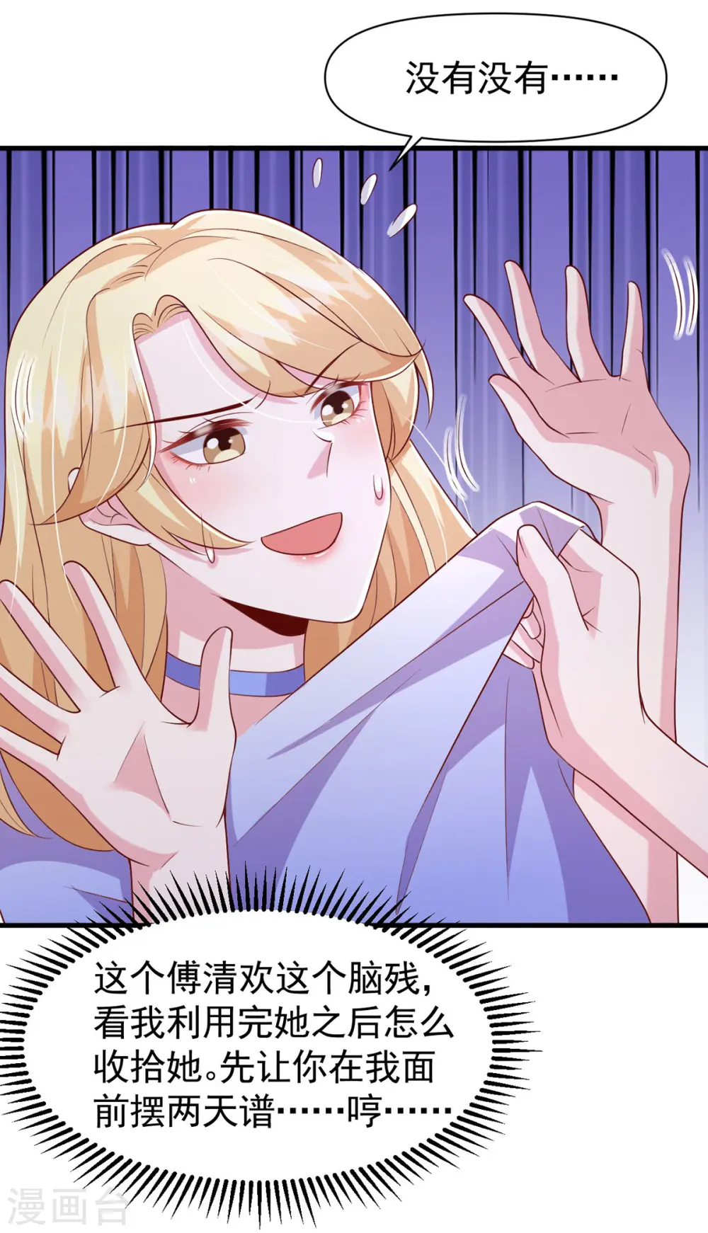 第101话 热搜女主角 第17页
