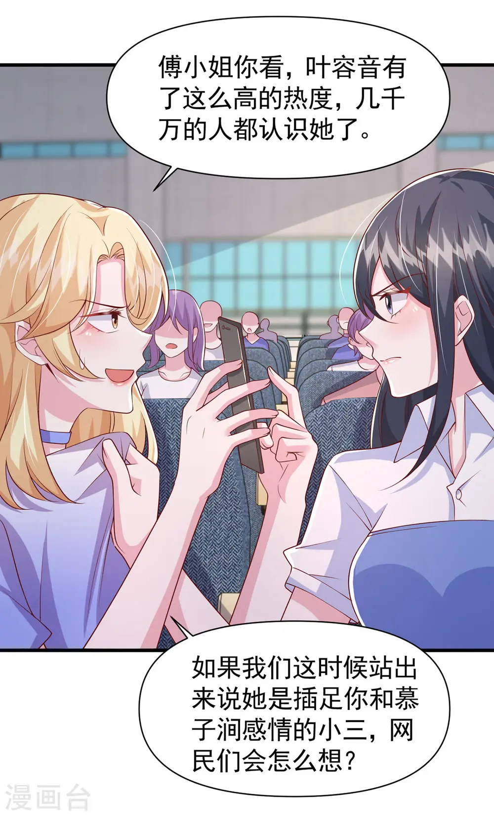 第101话 热搜女主角 第18页