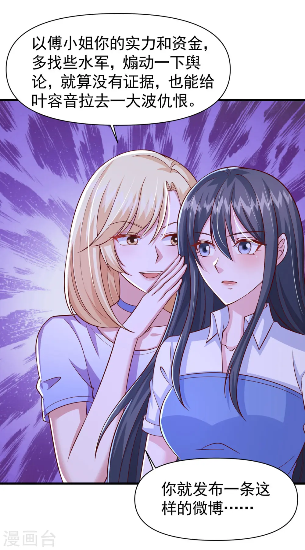 第101话 热搜女主角 第20页