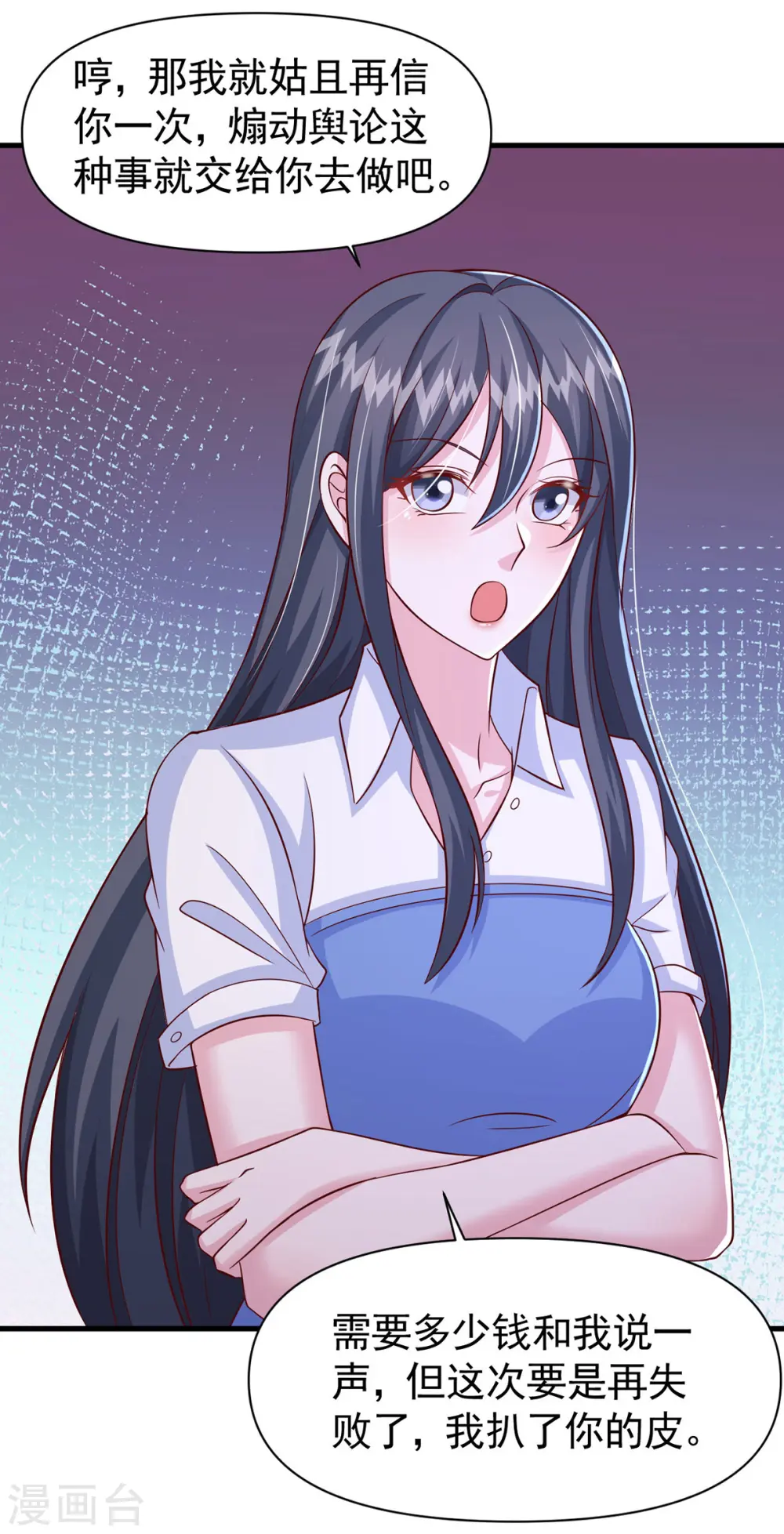 第101话 热搜女主角 第21页