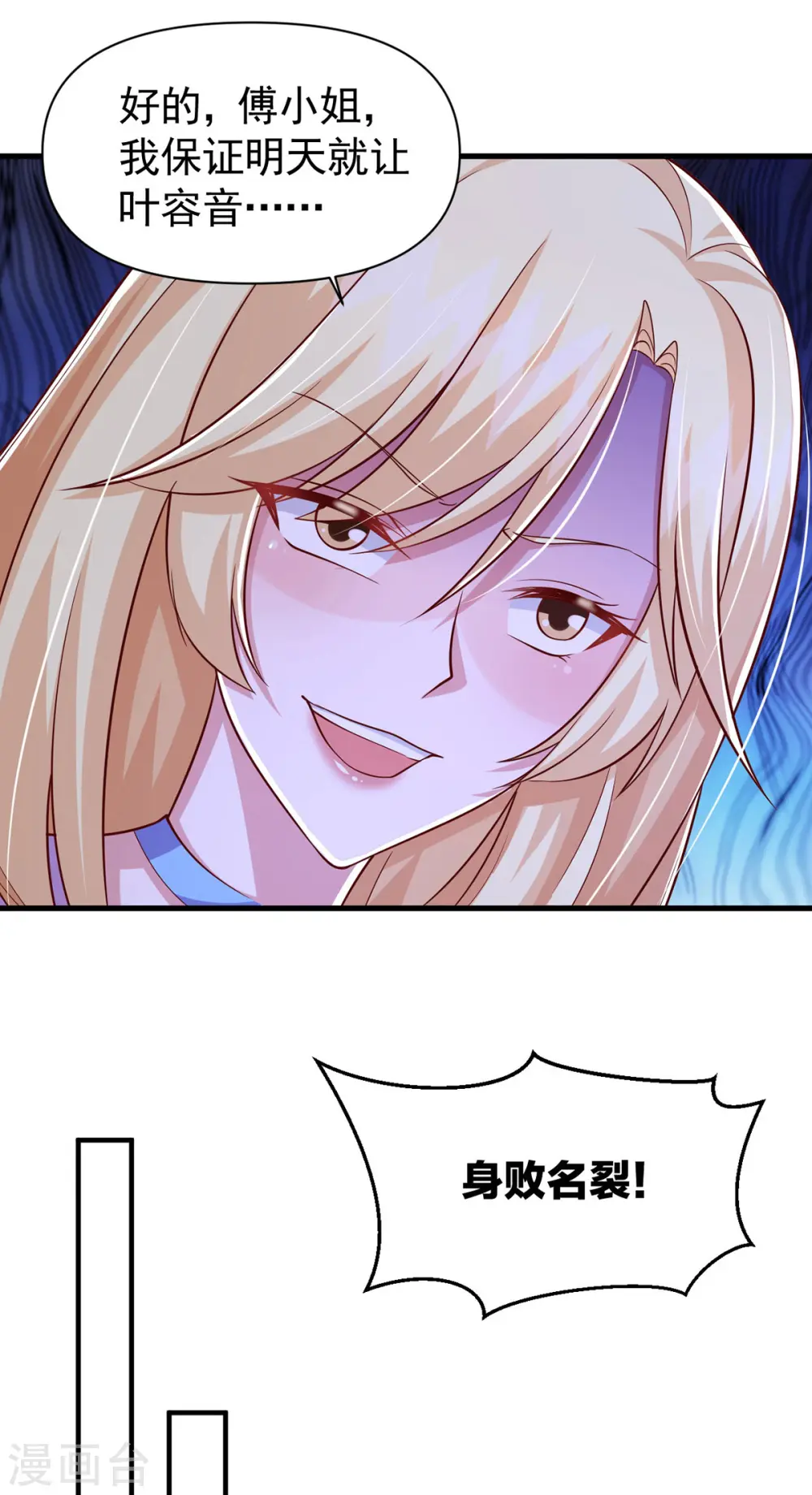 第101话 热搜女主角 第22页