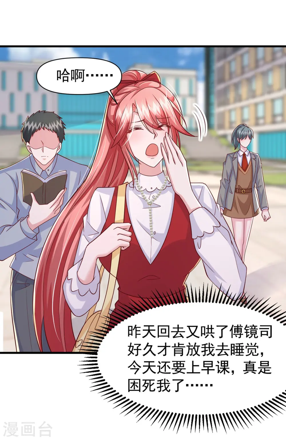 第101话 热搜女主角 第24页