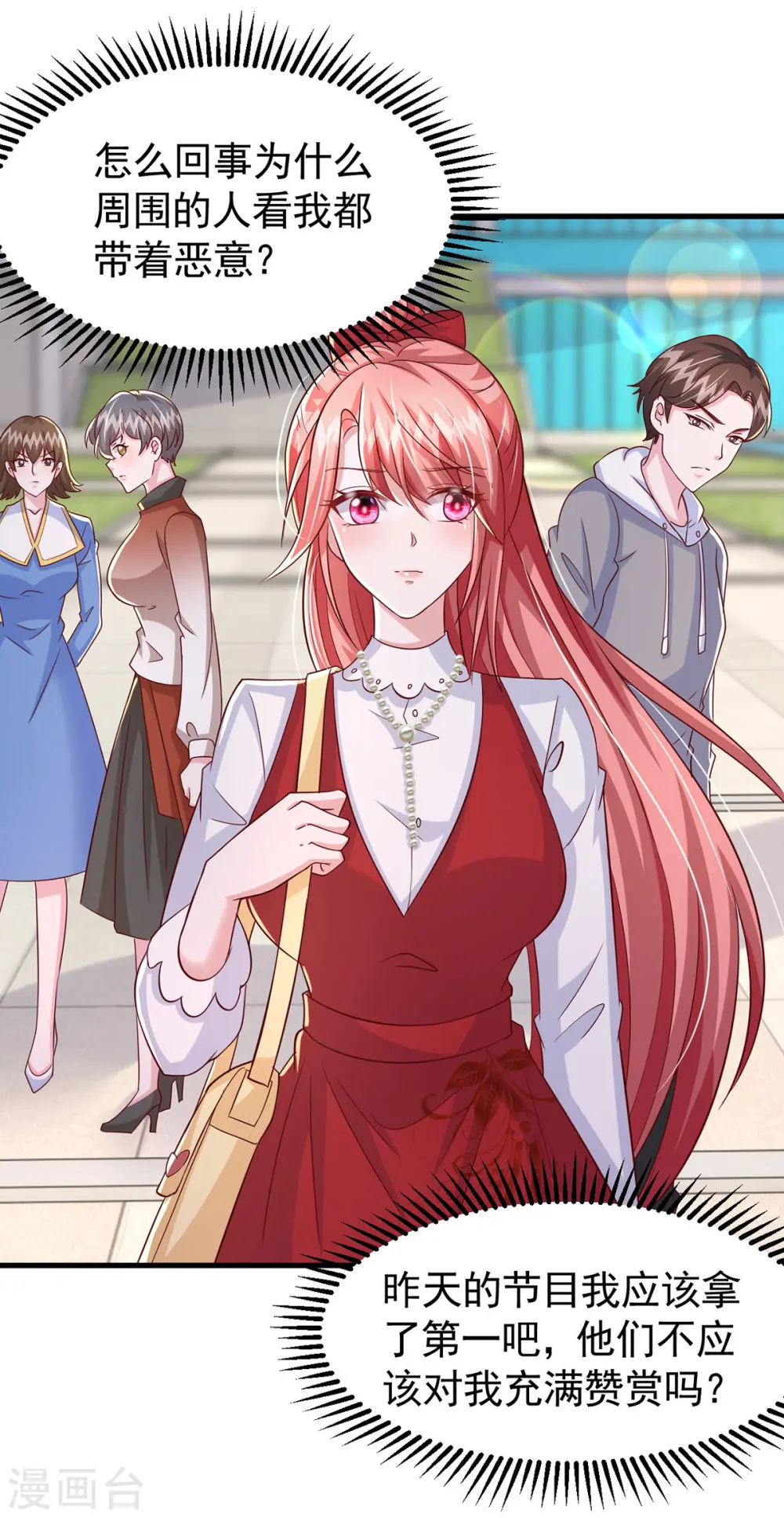 第101话 热搜女主角 第26页