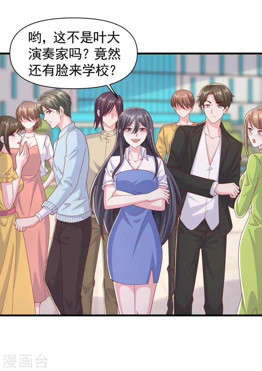 第101话 热搜女主角 第27页