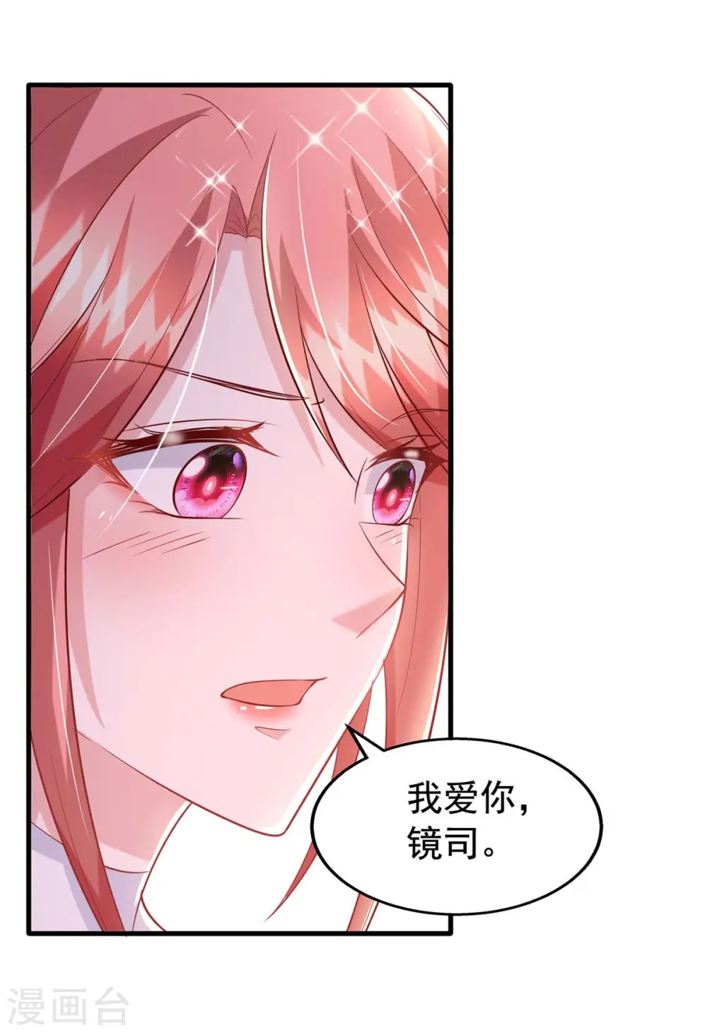 第100话 我爱你，傅镜司 第24页
