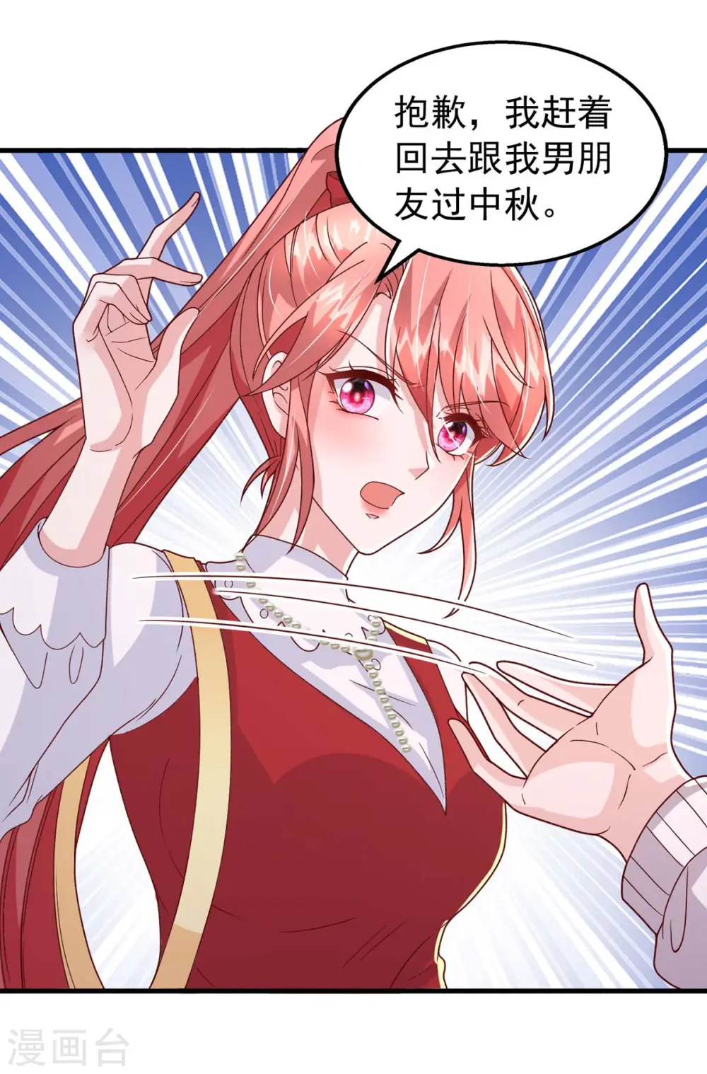 第98话 非你不可 第4页